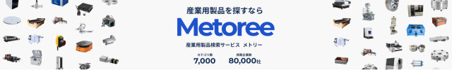 メトリ―(Metoree)
